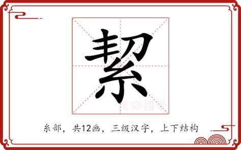 絜名字意思|倢的意思，倢字的意思